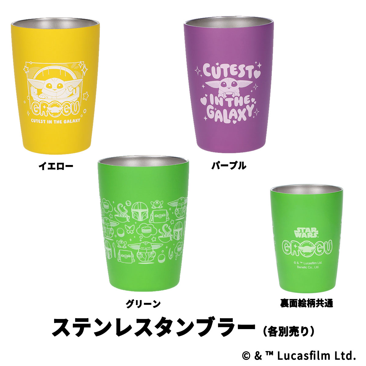 STAR WARS GROGU CUTEST IN THE GALAXY ステンレスタンブラー グリーン
