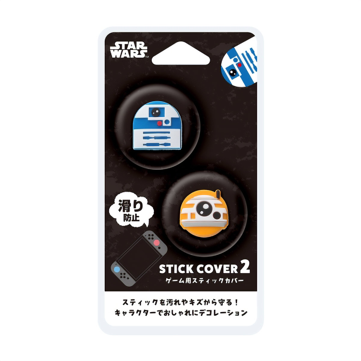 ゲーム用スティックカバー2 スター・ウォーズ B
