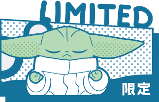 限定商品