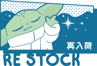 再入荷